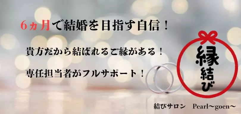 結びサロン　Pearl～goen～のイメージ画像2