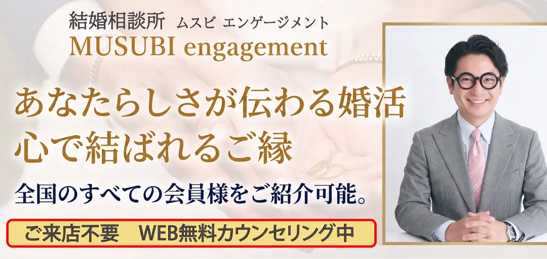 MUSUBI engagementのイメージ画像