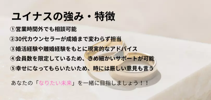 元警察官カウンセラー運営 大分結婚相談所 ユイナスのイメージ画像2