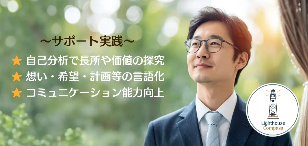婚活ガイド　Lighthouse Compassのイメージ画像3