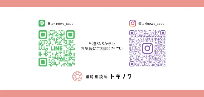 結婚相談所トキノワのイメージ画像3