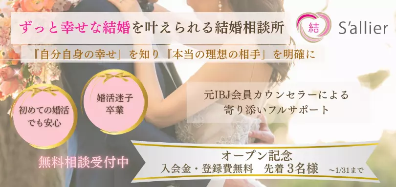 結 S’allierのイメージ画像