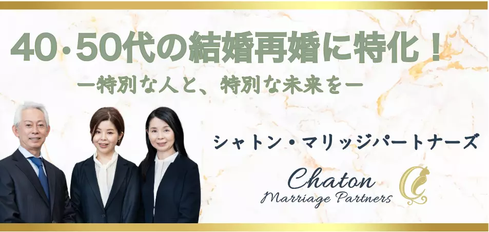 シャトン・マリッジパートナーズのイメージ画像