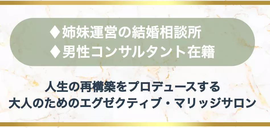 シャトン・マリッジパートナーズのイメージ画像2