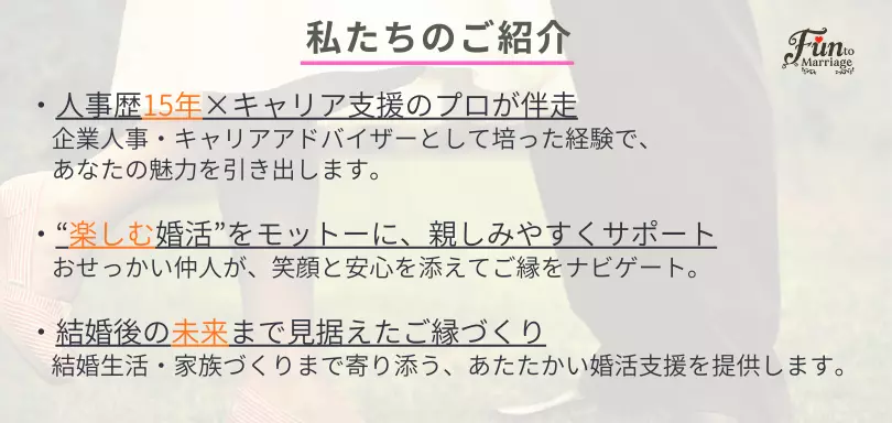 Fun To Marriageのイメージ画像2