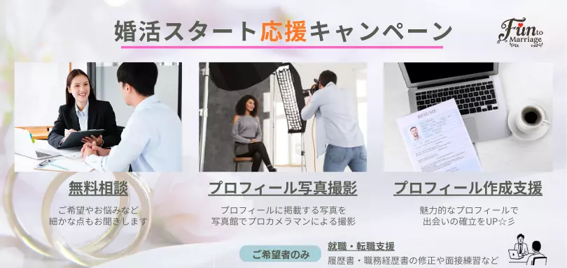 Fun To Marriageのイメージ画像3