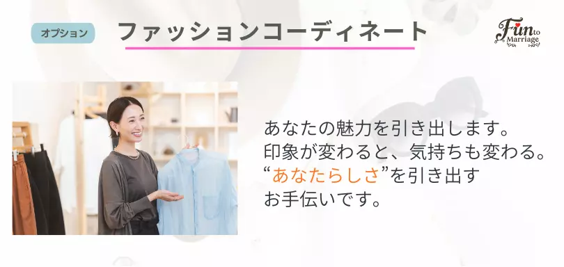 Fun To Marriageのイメージ画像4