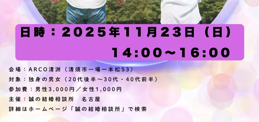 誠の結婚相談所　名古屋のイメージ画像4