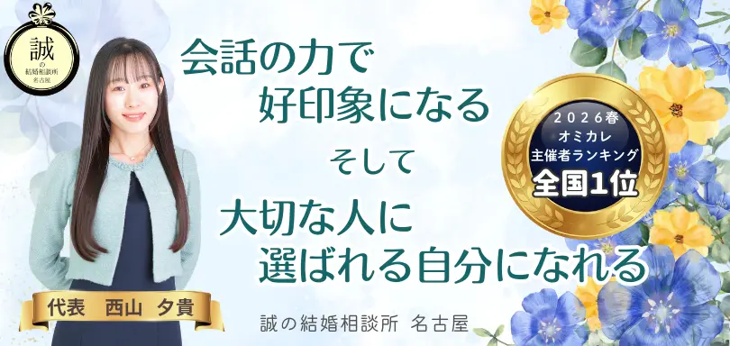誠の結婚相談所　名古屋のイメージ画像5