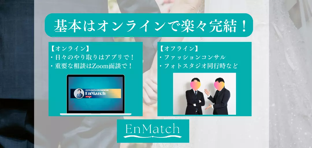 EnMatchのイメージ画像3