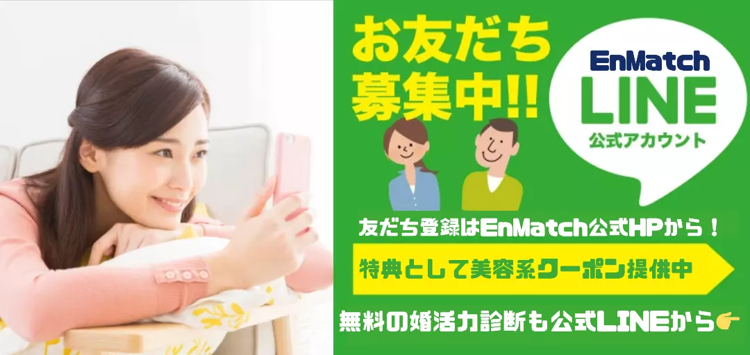EnMatchのイメージ画像4