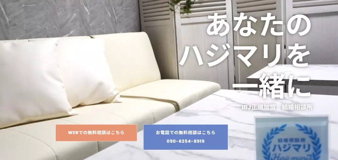 ハジマリ Haji-mari 縁結び 沼津駅前店のイメージ画像