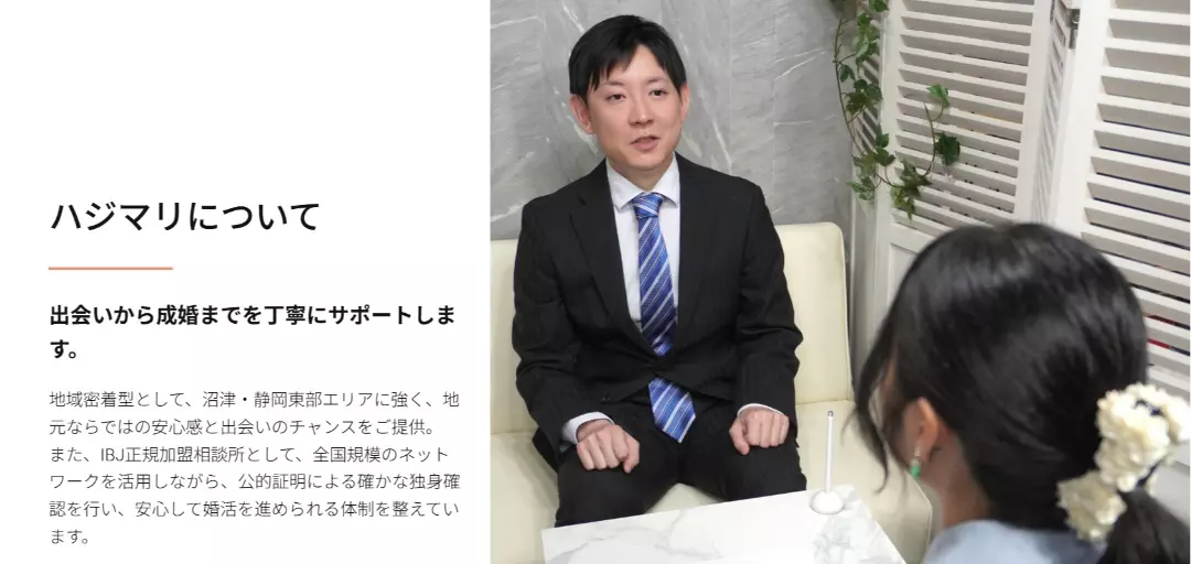 ハジマリ Haji-mari 縁結び 沼津駅前店のイメージ画像2