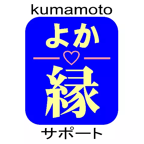 kumamotoよか縁サポートのロゴ