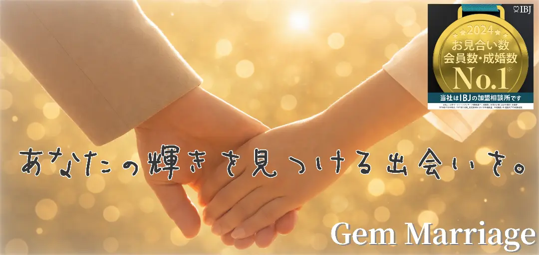 Gem Marriageのイメージ画像3
