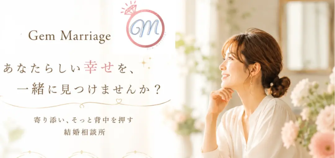 Gem Marriageのイメージ画像4