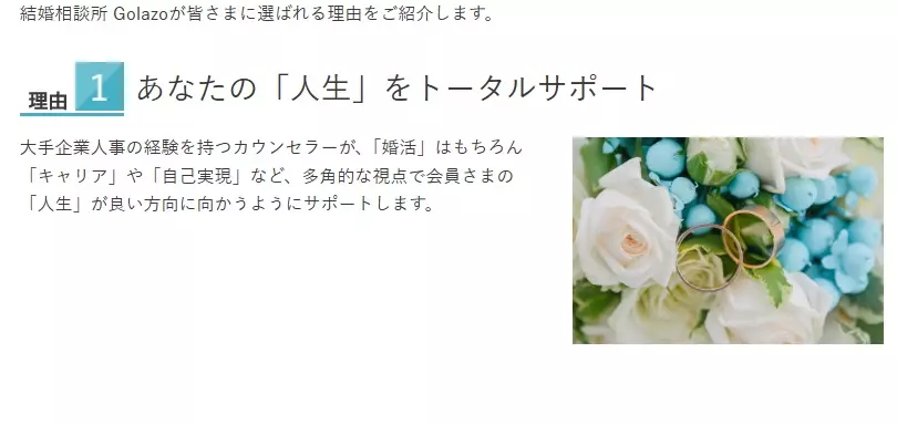 結婚相談所　Golazoのイメージ画像2