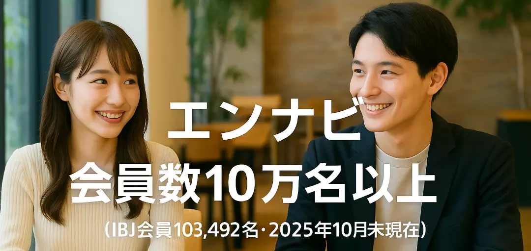 エンナビ・ブライダルパートナーズのイメージ画像2