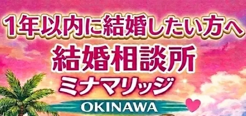 Mina　Marriage　OKINAWAのイメージ画像