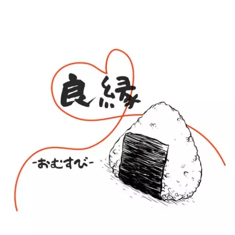 良縁ーおむすびーのロゴ