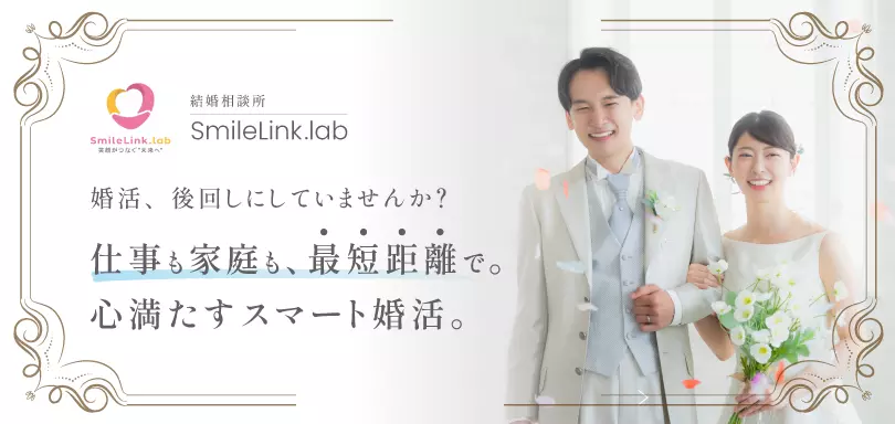 Smile Link.labのイメージ画像