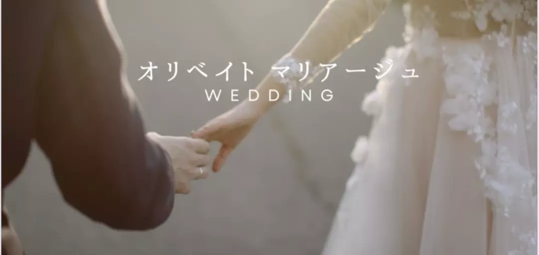 オリベイト マリアージュのイメージ画像2
