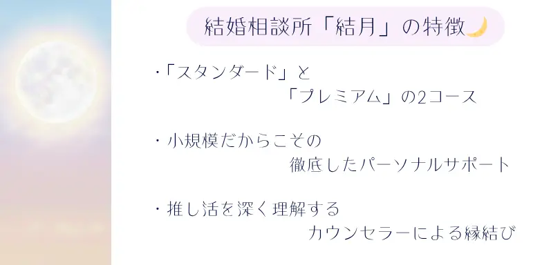 結婚相談所　結月のイメージ画像2