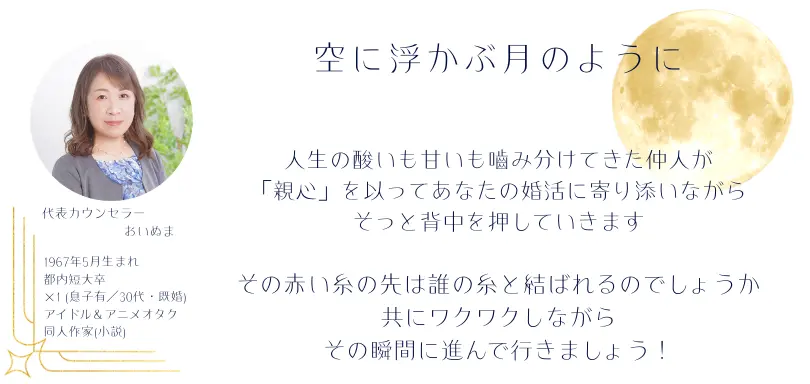 結婚相談所　結月のイメージ画像4