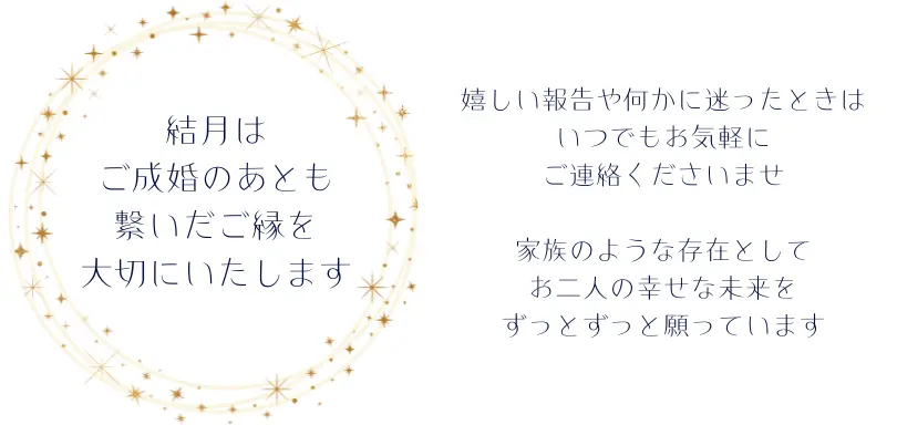 結婚相談所　結月のイメージ画像5