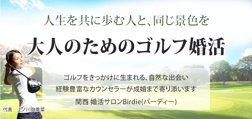 婚活サロンバーディーのイメージ画像