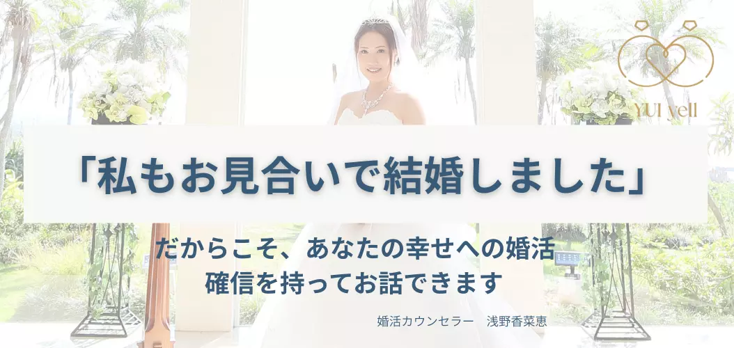 結婚相談所　結エールのイメージ画像