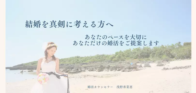 結婚相談所　結エールのイメージ画像3