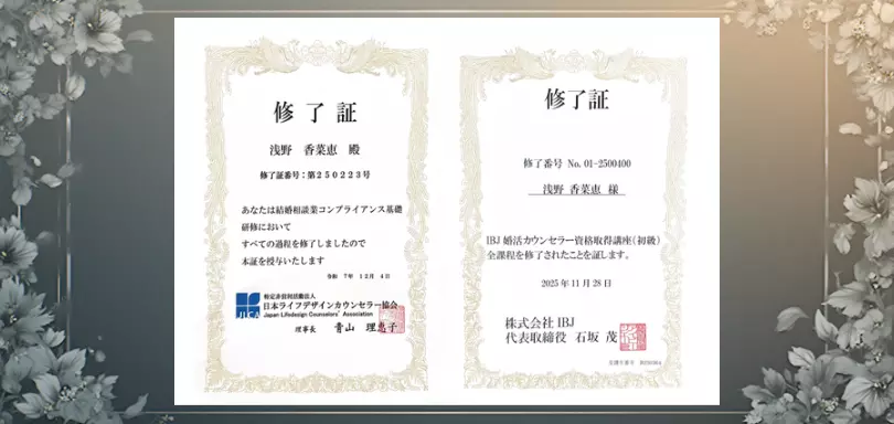 結婚相談所　結エールのイメージ画像5