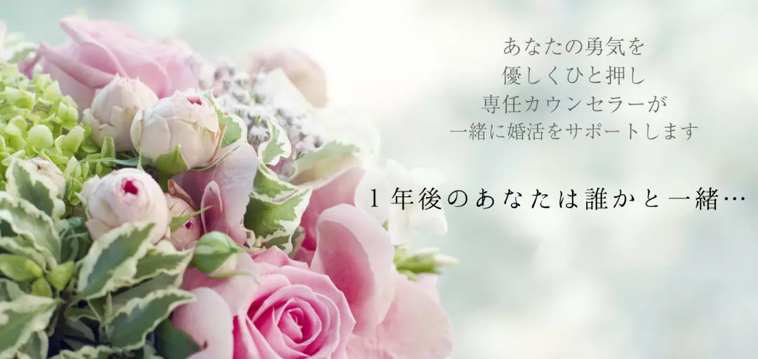 結婚相談所　Nana iro葉のイメージ画像3