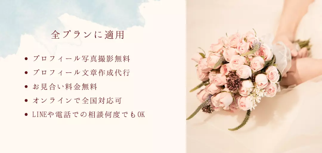 結婚相談所　Nana iro葉のイメージ画像4