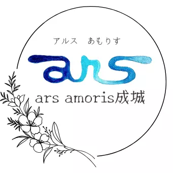 ars amoris成城のロゴ