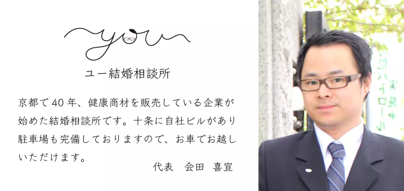 ユー結婚相談所のイメージ画像