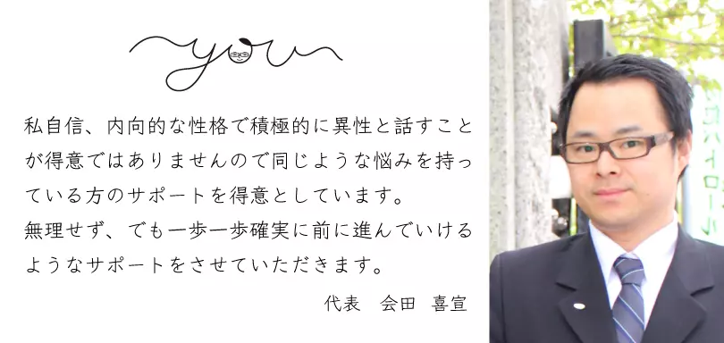 ユー結婚相談所のイメージ画像2