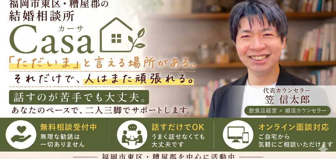 結婚相談所Casaのイメージ画像3