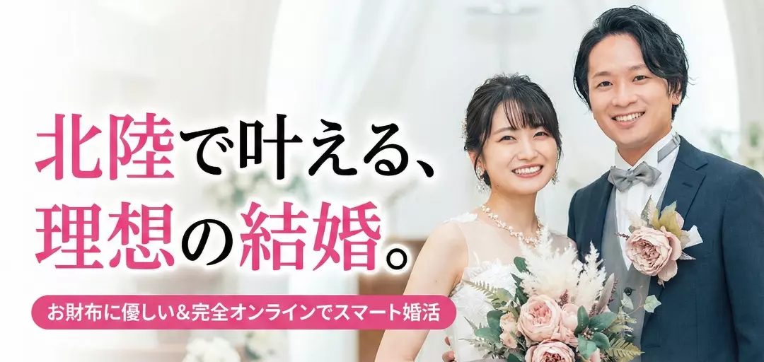 結婚相談所 ENNOWA-エンノワ- 北陸のイメージ画像5