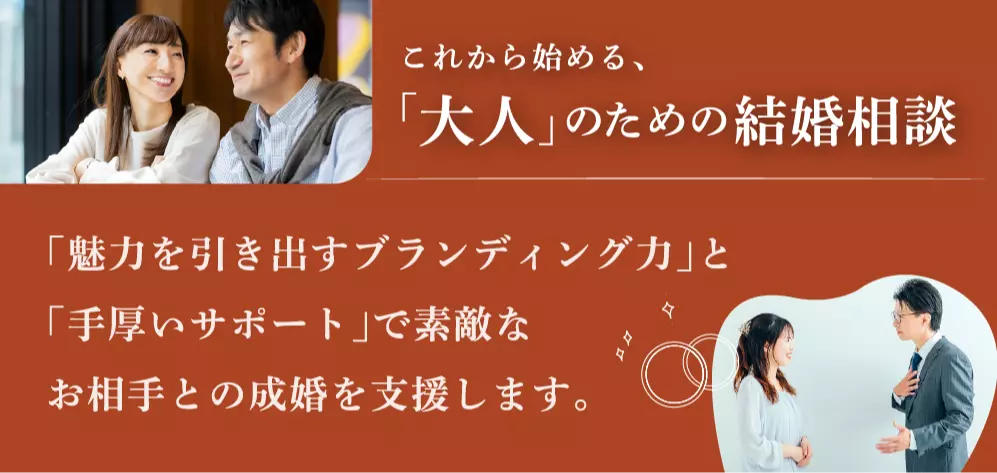 大人のための結婚支援　side by sideのイメージ画像2