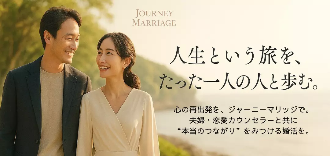 Journey MARRIAGEのイメージ画像