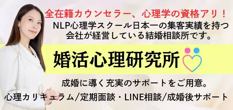 婚活心理研究所のイメージ画像