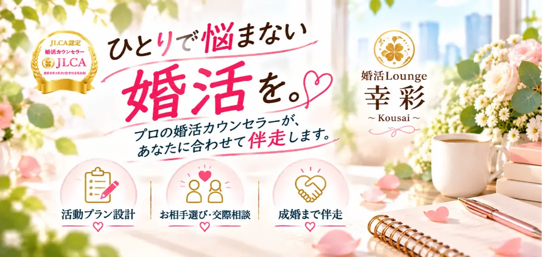 婚活Lounge幸彩～Kousai～のイメージ画像2