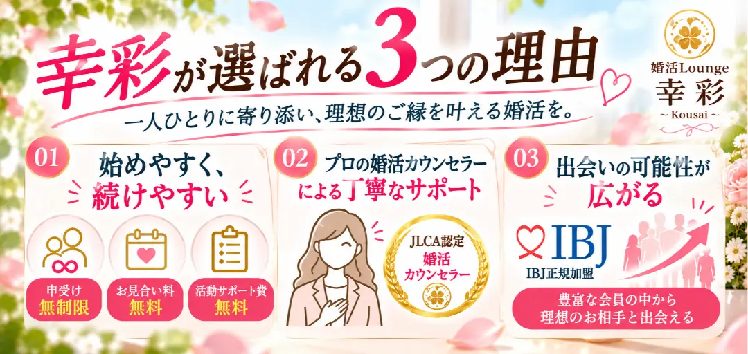 婚活Lounge幸彩～Kousai～のイメージ画像3
