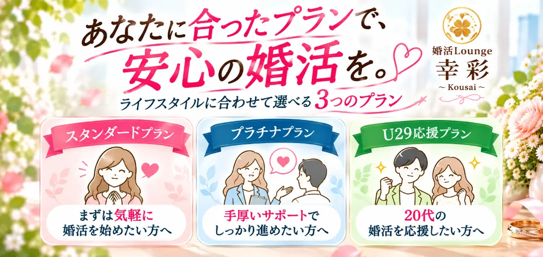 婚活Lounge幸彩～Kousai～のイメージ画像4