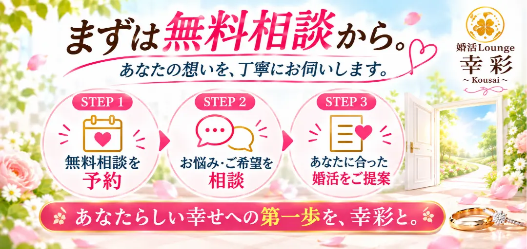 婚活Lounge幸彩～Kousai～のイメージ画像5
