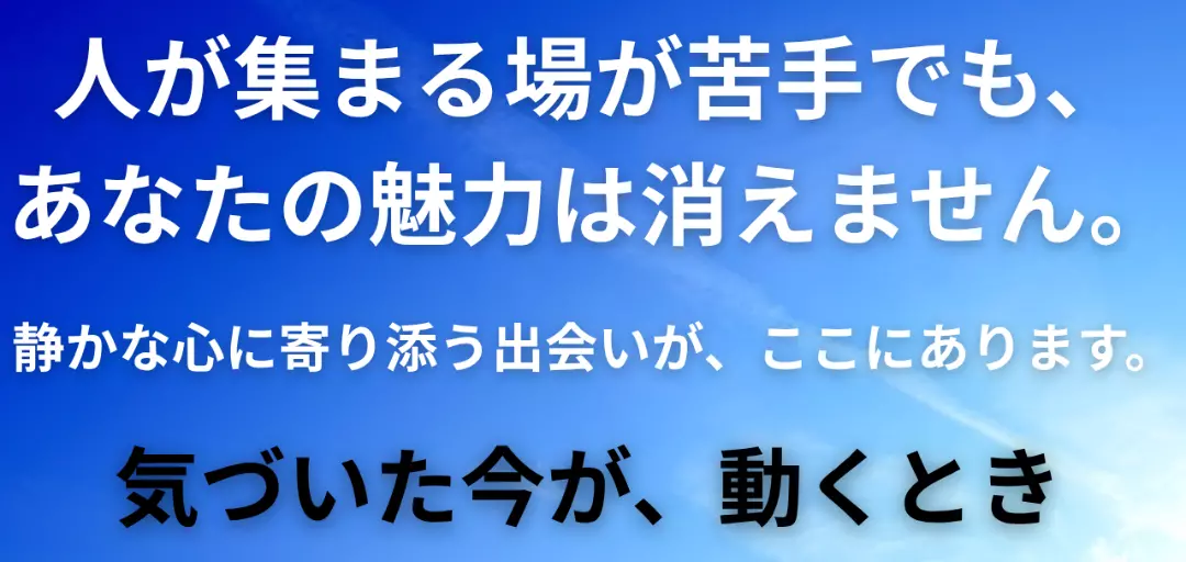 むすびのそら結婚相談所のイメージ画像2