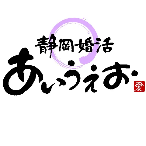 静岡婚活「あいうえお」のロゴ