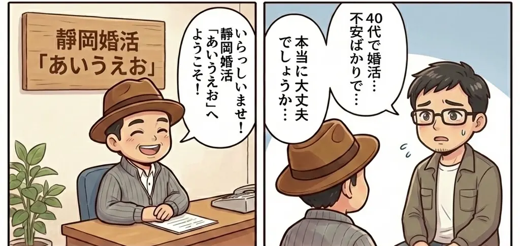 静岡婚活「あいうえお」のイメージ画像2